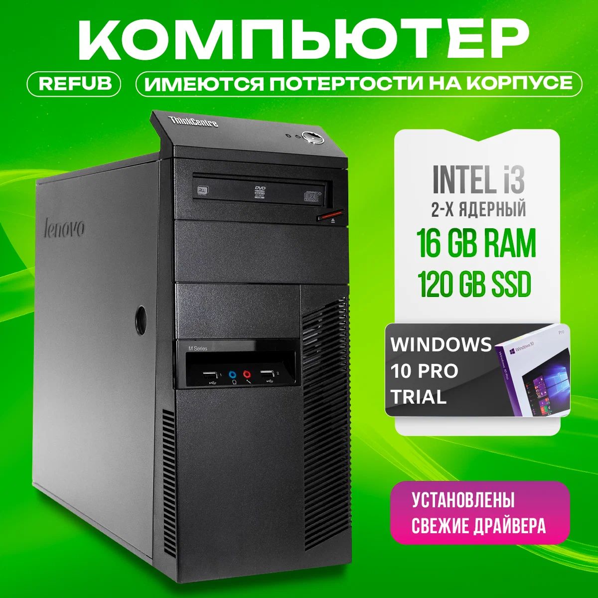 LenovoСистемныйблокsff(IntelCorei3-4130,RAM16ГБ,SSD120ГБ,IntelHDGraphics,)