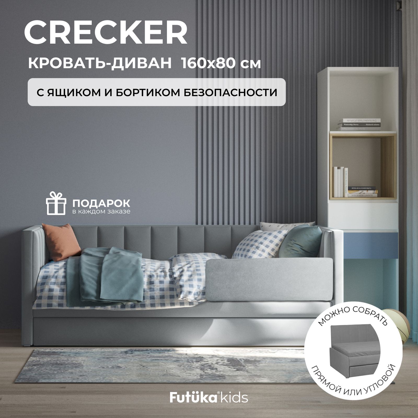 Детский диван-кровать 160x80 см Crecker светло-серый с ящиком и бортиком  безопасности, кровать детская от 3х лет (без матраса)