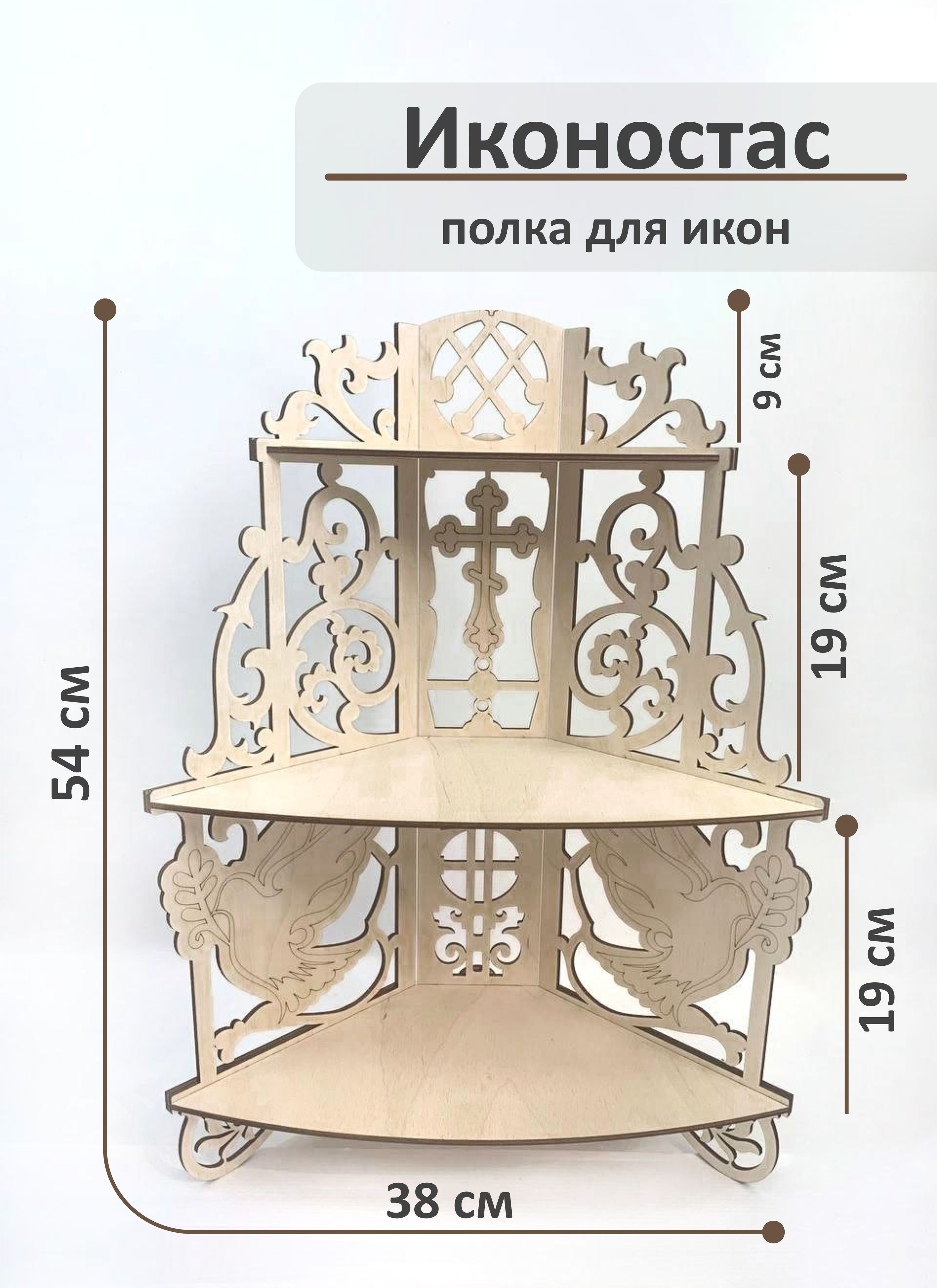 Иконостас, полка для икон