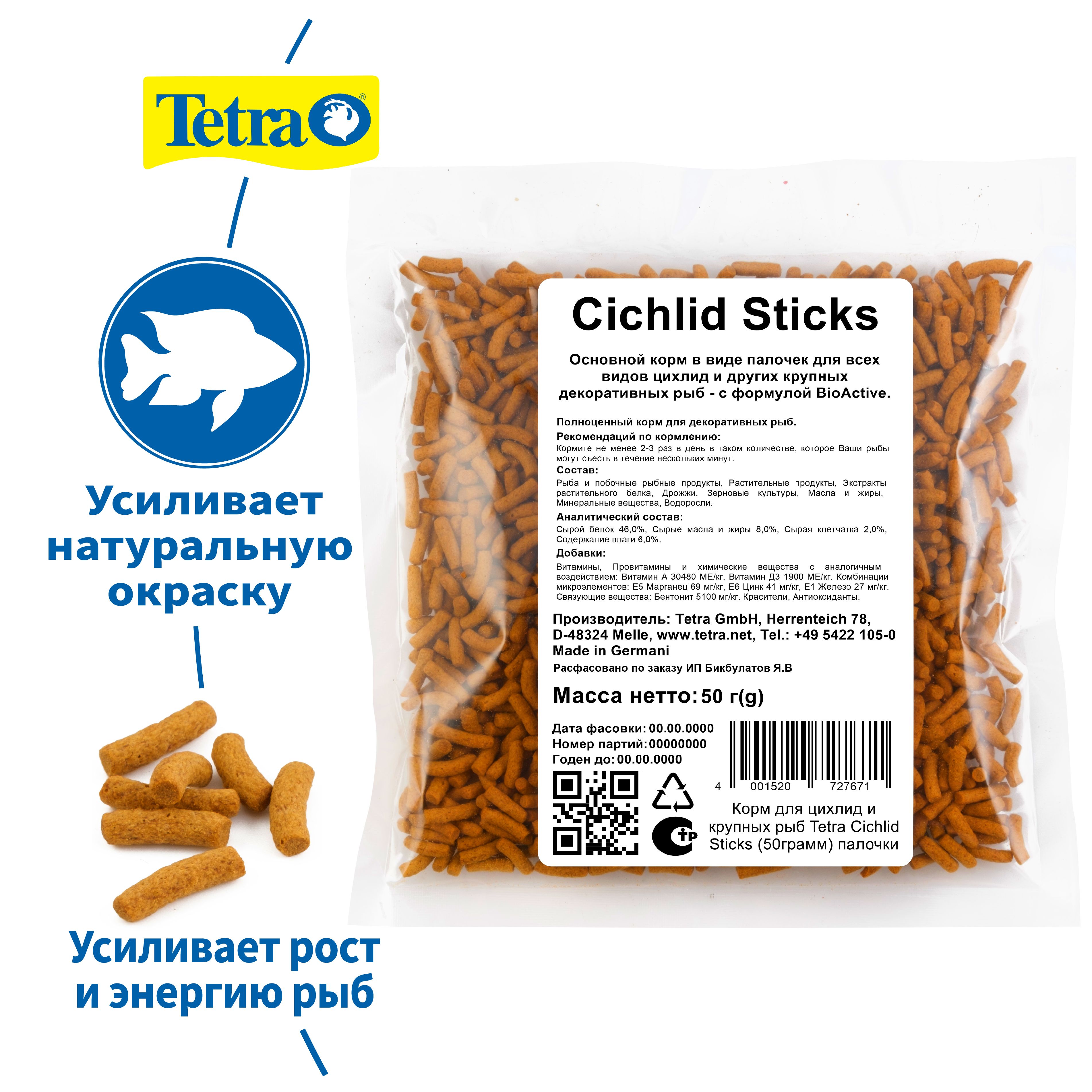 Корм для цихлид и крупных рыб Tetra Cichlid Sticks (50грамм) палочки