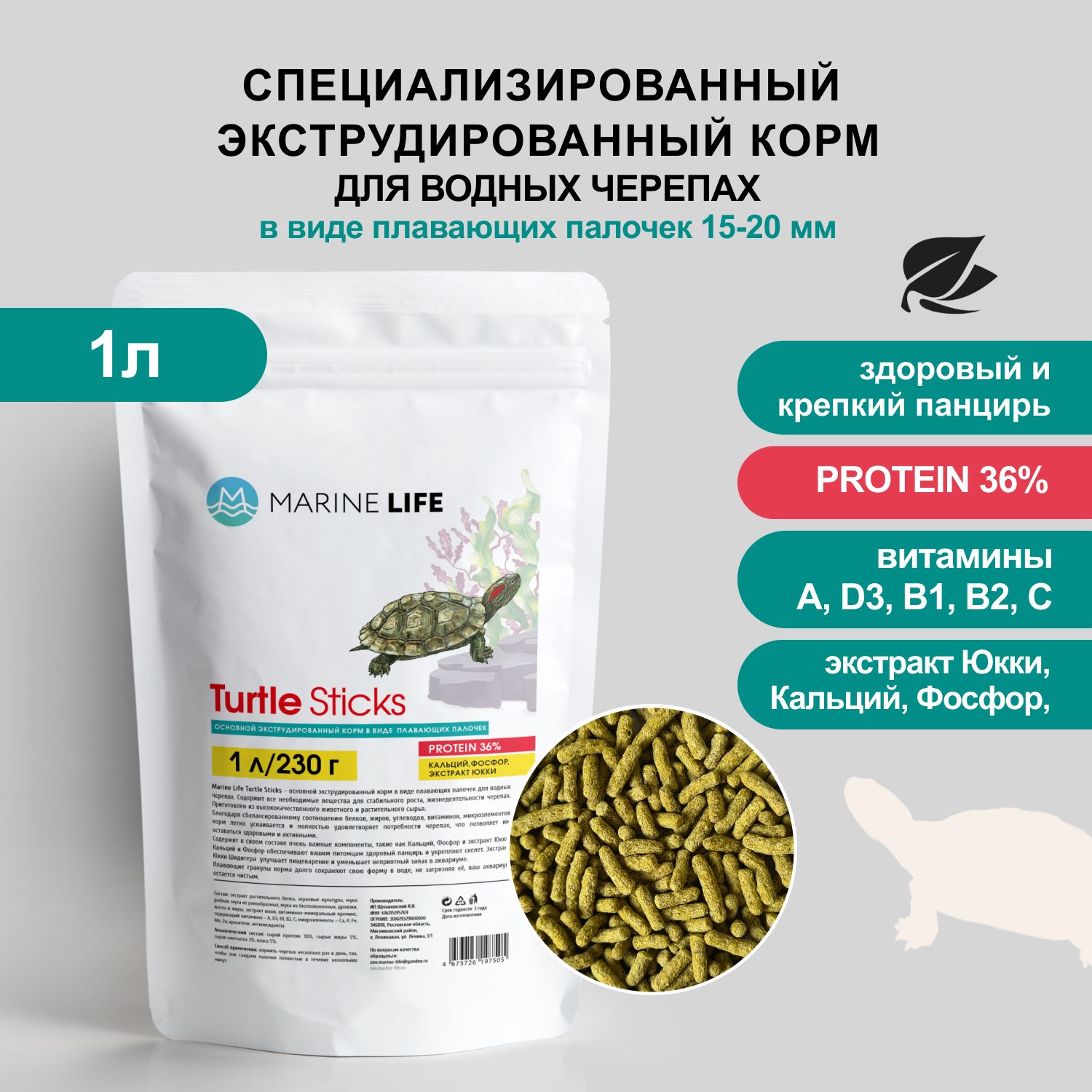 Корм сухой для водных черепах, Marine Life Turtle Sticks, 1л/230г