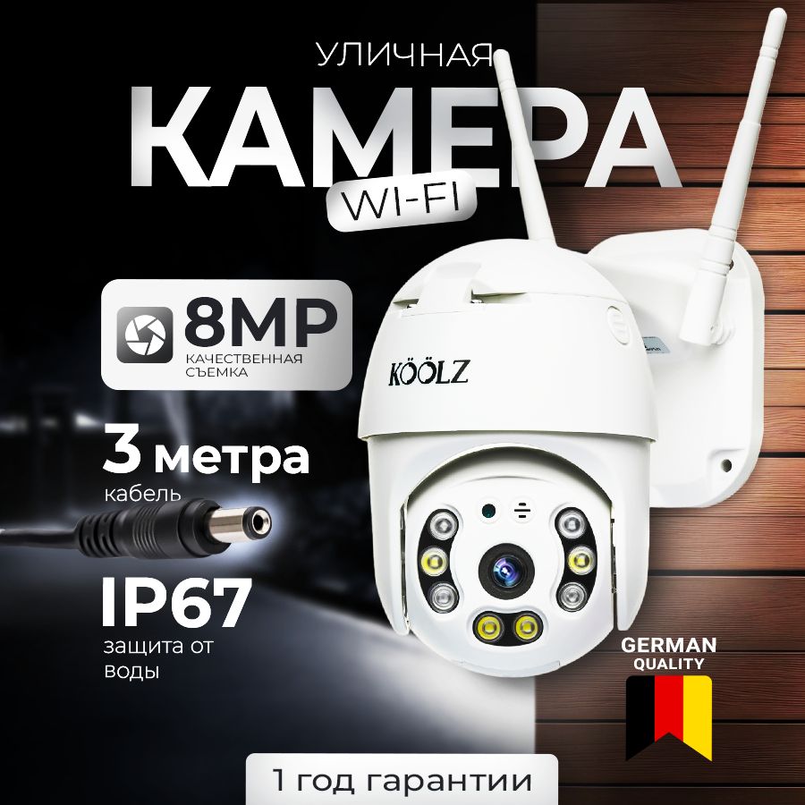 Уличнаяip-камеранаблюденияWiFi