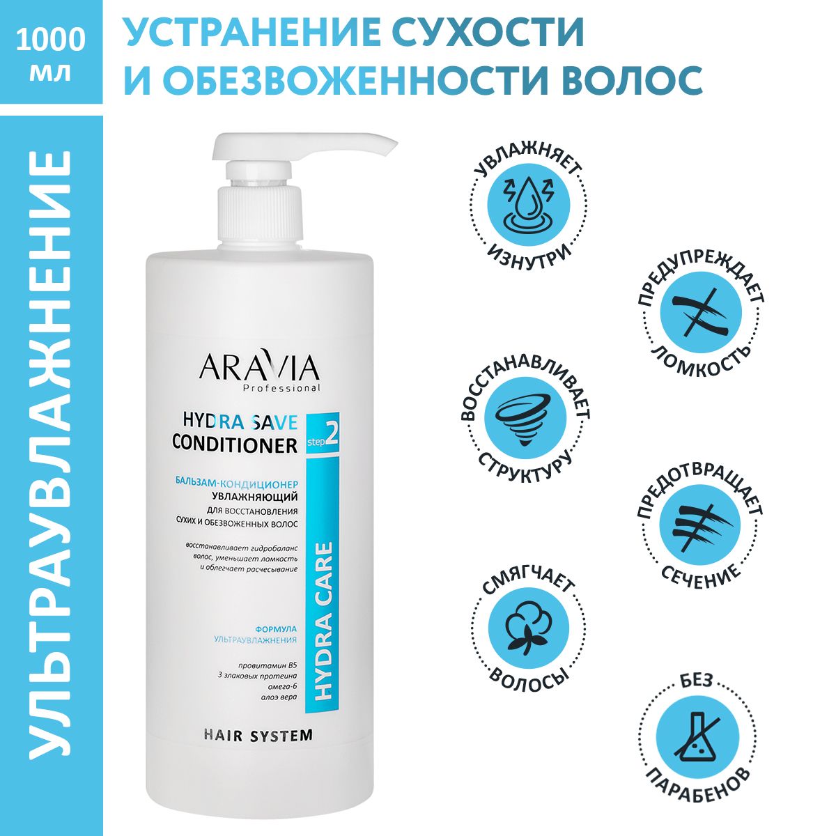 ARAVIA Professional Бальзам-кондиционер увлажняющий для восстановления сухих, обезвоженных волос Hydra Save Conditioner, 1000 мл