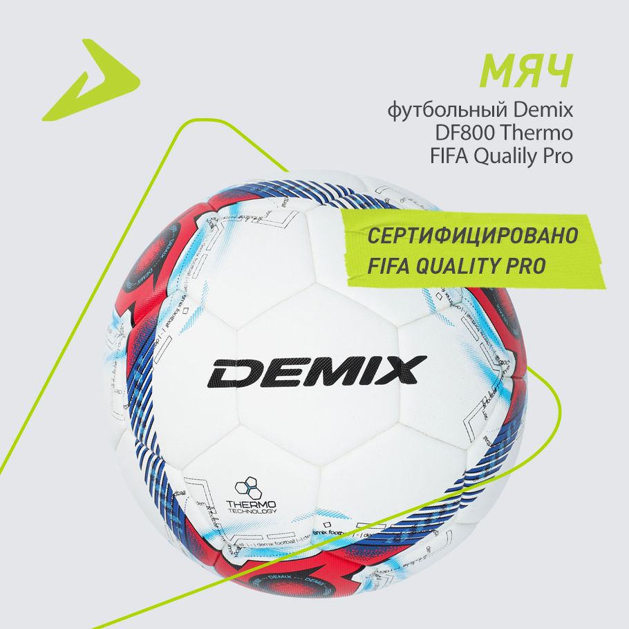 Мяч футбольный Demix DF800 Thermo FIFA Qualily Pro