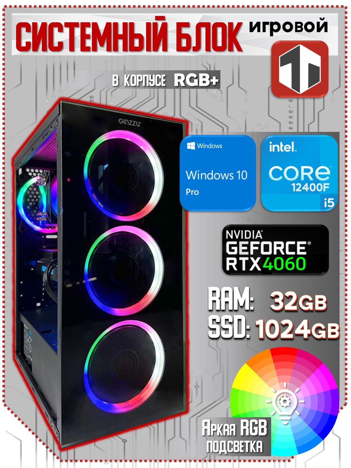 TRADE Electronics Системный блок Игровой пк Intel Core I5 12400F (Intel Core i5-12400F, RAM 32 ГБ, SSD 1024 ГБ, NVIDIA GeForce RTX 4060 (8 Гб), Windows 10 Pro), черный матовый