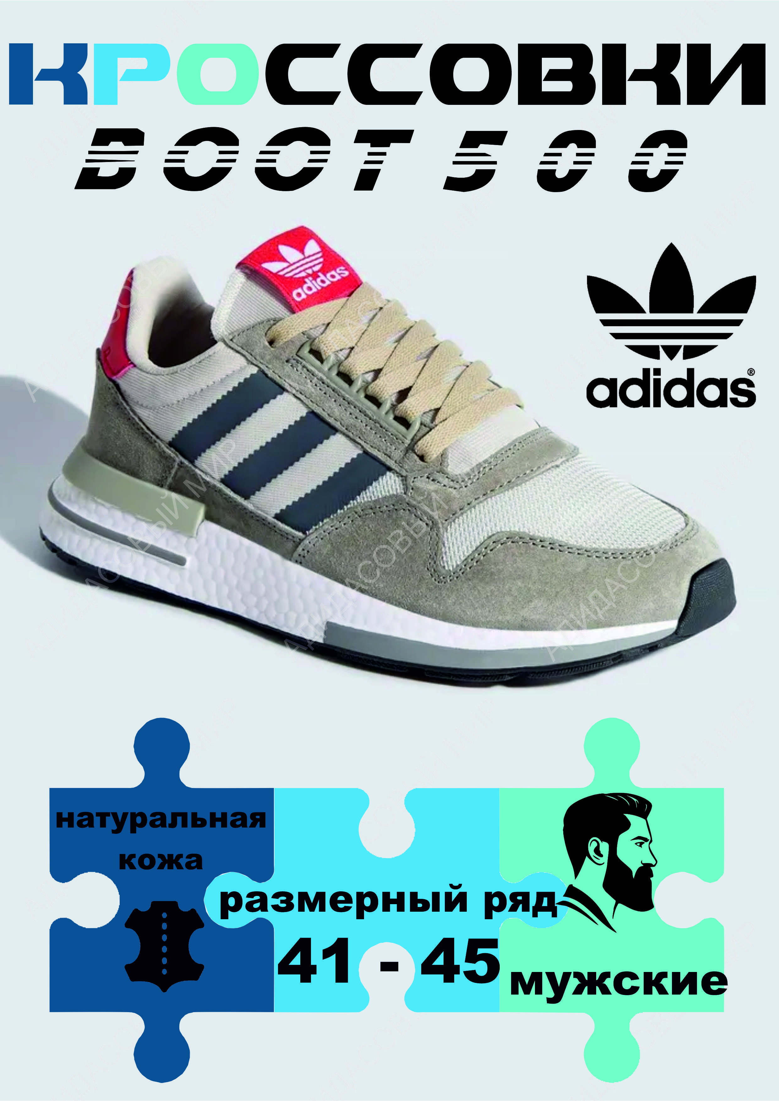 КроссовкиadidasOriginal