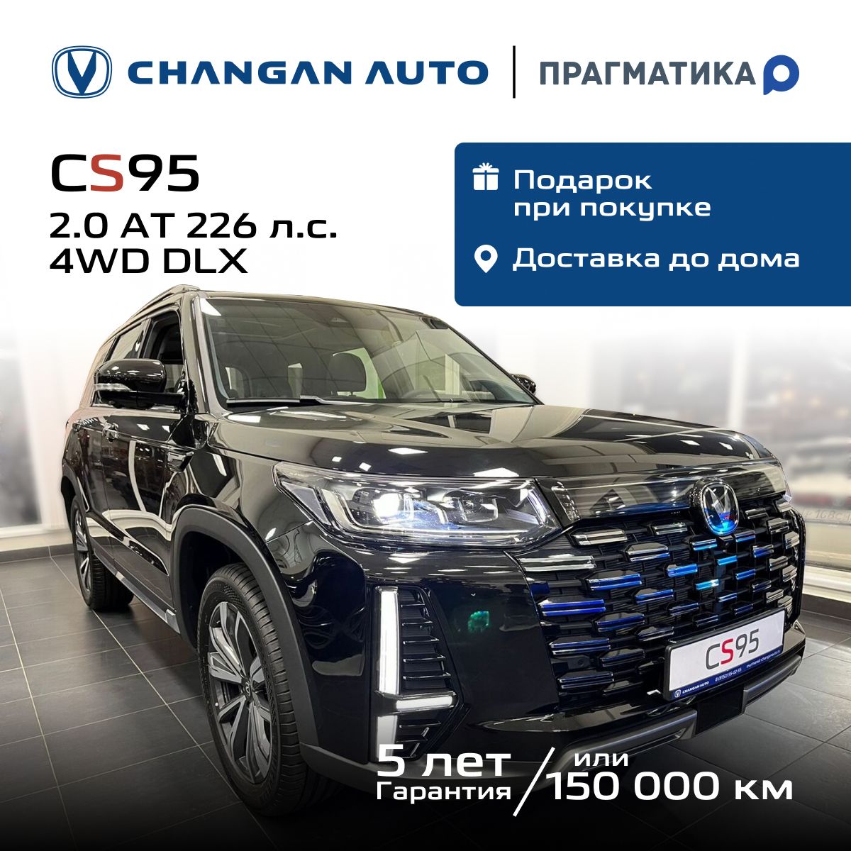 ChanganCS952.0AT(226л.с.)4WDDLXчерный