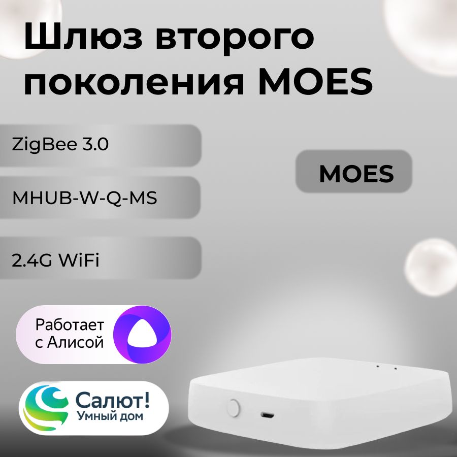 ШлюзвторогопоколенияZigBee3.0отMOESдляумныйдомTuya/Smartlife:Zigbee3.0-WiFi-BluetoothMesh(MHUB-W-Q-MS)