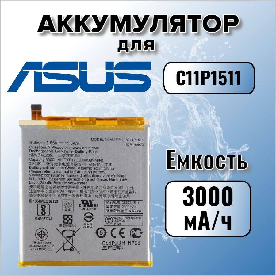 Аккумулятор для Asus C11P1511 (ZenFone 3 ZE552KL / ZenFone Selfie ZD552KL) Premium