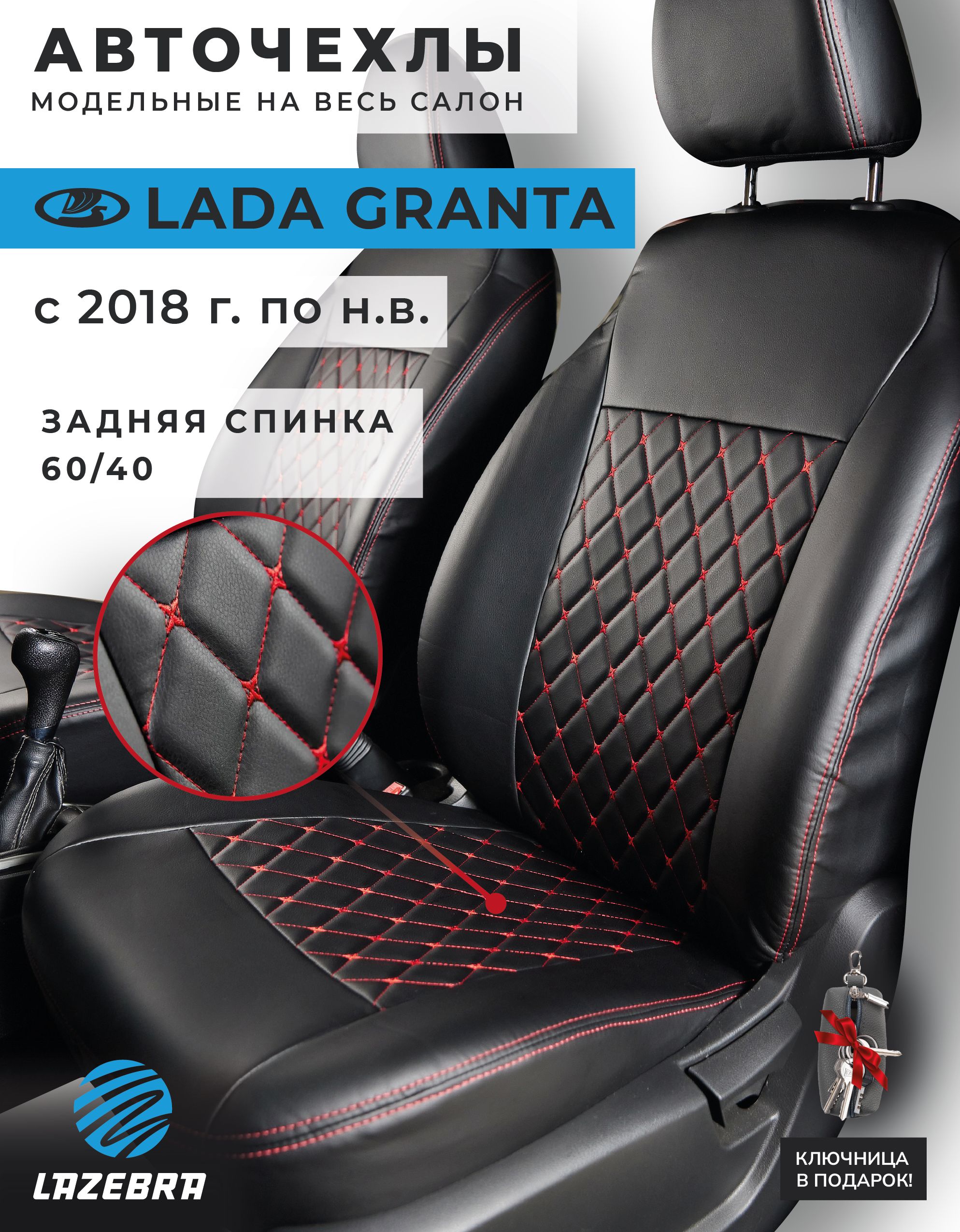 Чехлыладагранта,LadaGranta2018-2024г.в