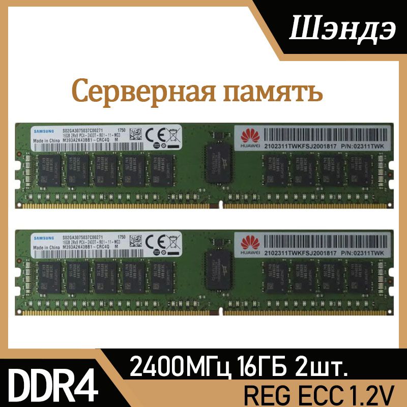 ОперативнаяпамятьSamsungСервернаяоперативнаяпамятьDDR42400МГцECC2x16ГБ(M393A2K43BB1-CRC)