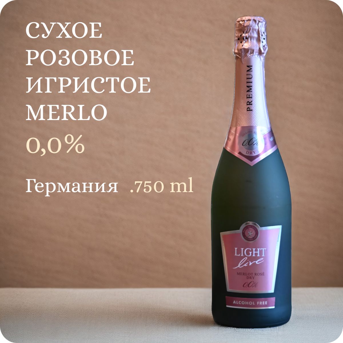 Безалкогольное игристое вино сухое розовое (0.75L, Alc.0,0%) LIGHT live  Premium Merlot Rose Dry Лайт Лив Премиум Мерло, производство Германия.  Безалкогольное шампанское немецкое - купить с доставкой по выгодным ценам в  интернет-магазине OZON (