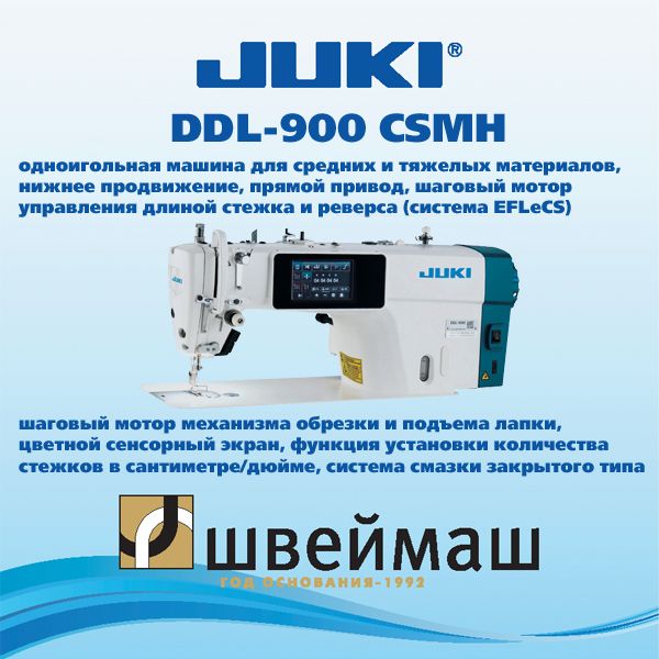 Промышленная швейная машина Juki DDL-900CS-H (Комплект: голова + стол)