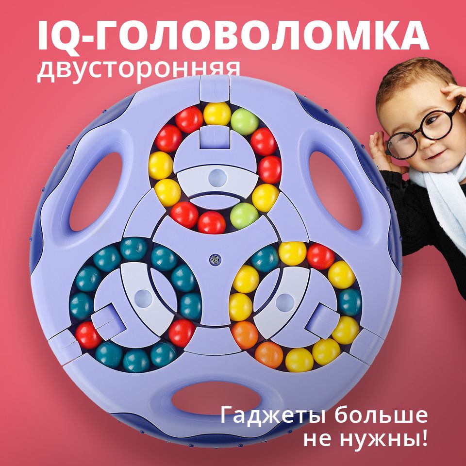 Kids Zone, Головоломка антистресс для детей и взрослых/ IQ кубик рубика/  Игрушка головоломка с шариками - купить с доставкой по выгодным ценам в  интернет-магазине OZON (953178647)