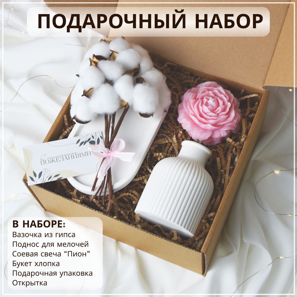 Подарочныйнабордляженщин"Пион"отCozyGifts.Подарокженщине