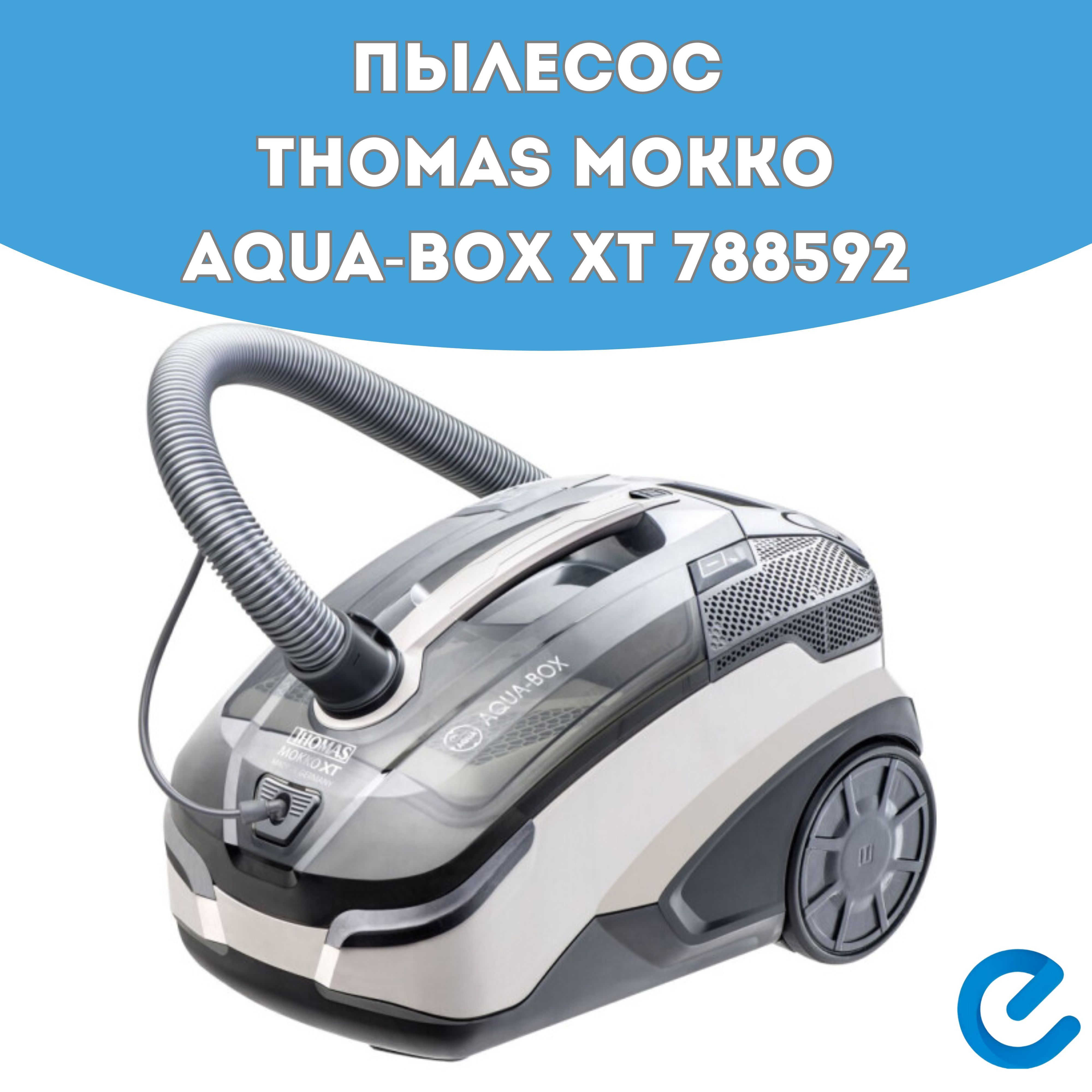 Купить Моющий Пылесос Томас