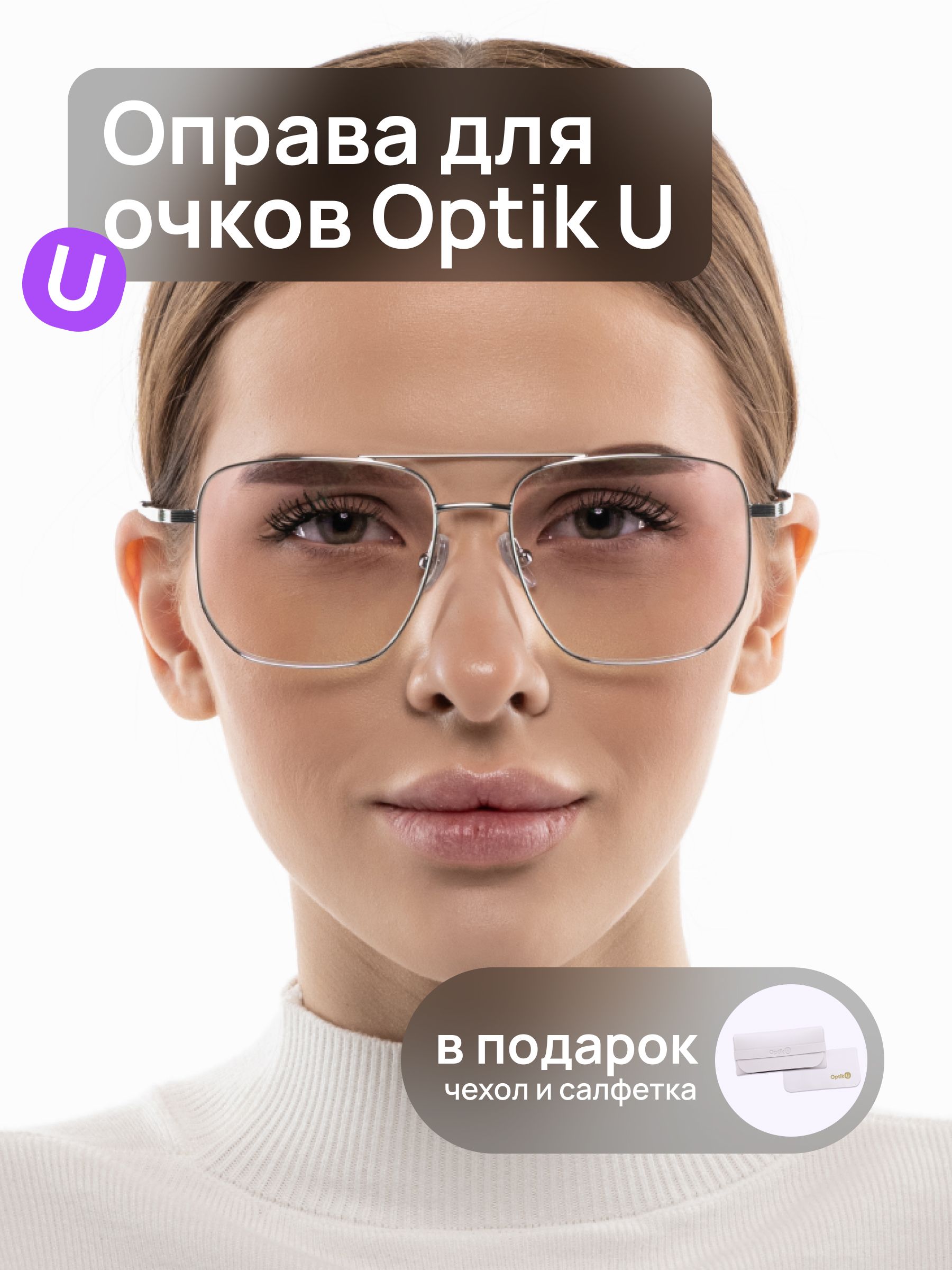 Оправа для очков авиатор Optik U 20656 C3 мужская женская большая