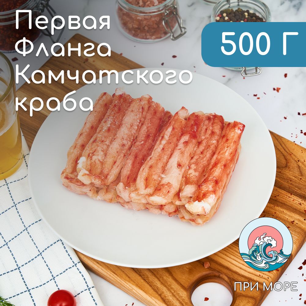 Первая фаланга Камчатского краба 10-12 см, 500 г натуральный краб  варено-мороженый - купить с доставкой по выгодным ценам в интернет-магазине  OZON (1598560448)