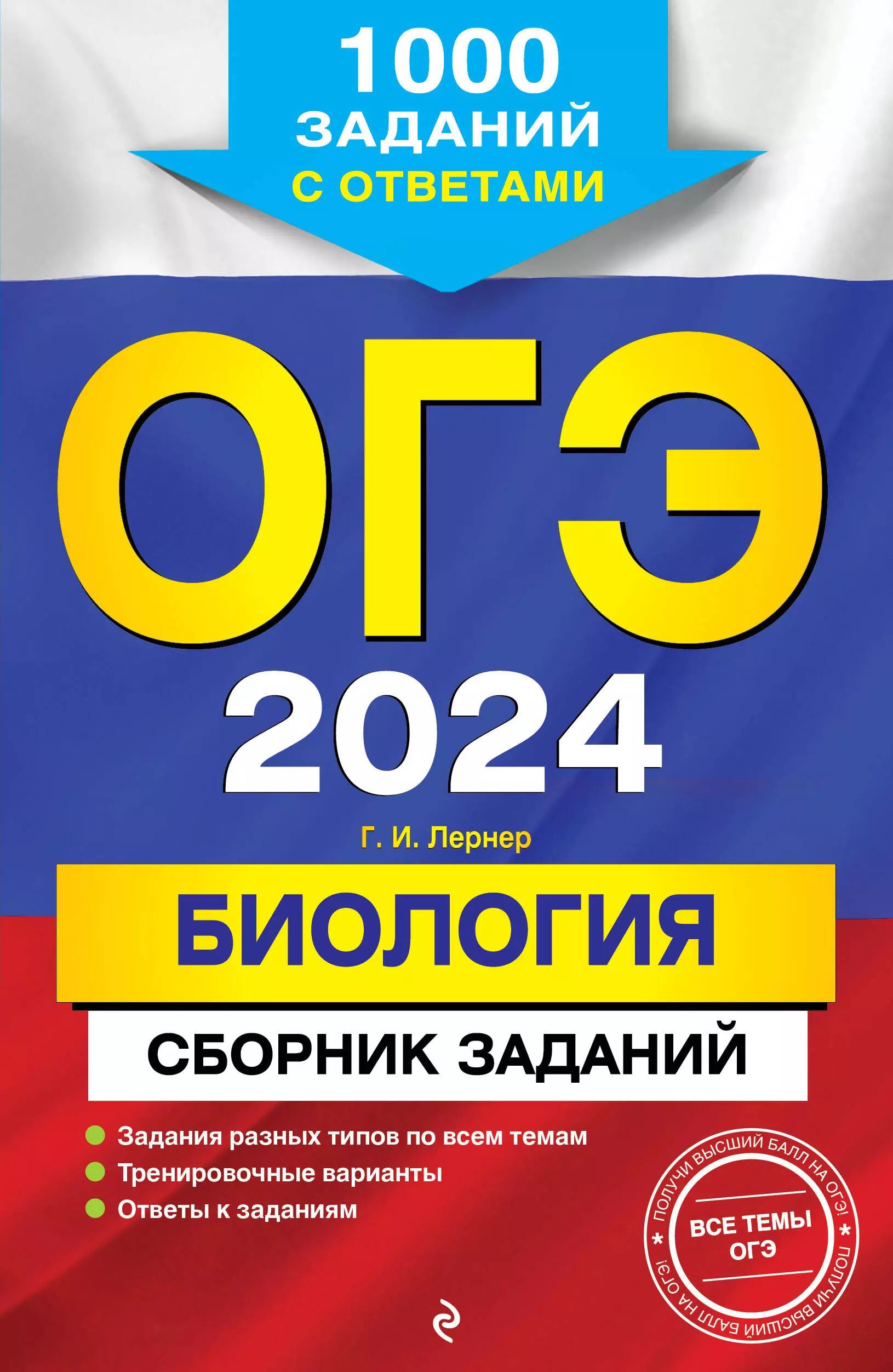 Огэ 2025 биология 9 класс 30 вариантов