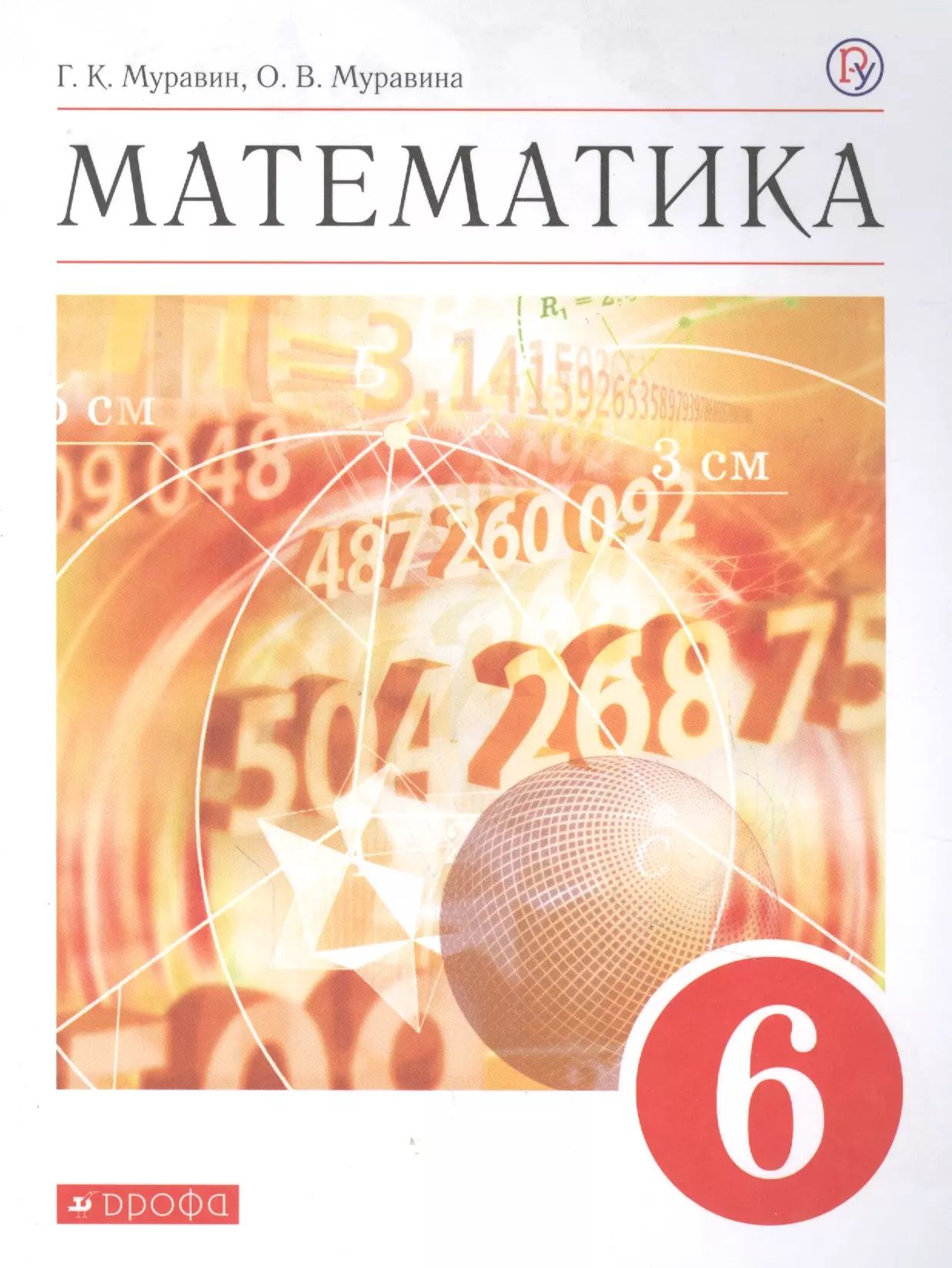 Математика алгебра и начала математического анализа геометрия. Методическое пособие по математике. Математическая вертикаль 9 класс. Математика 5 г к муравин. Математика 5 г к муравин.