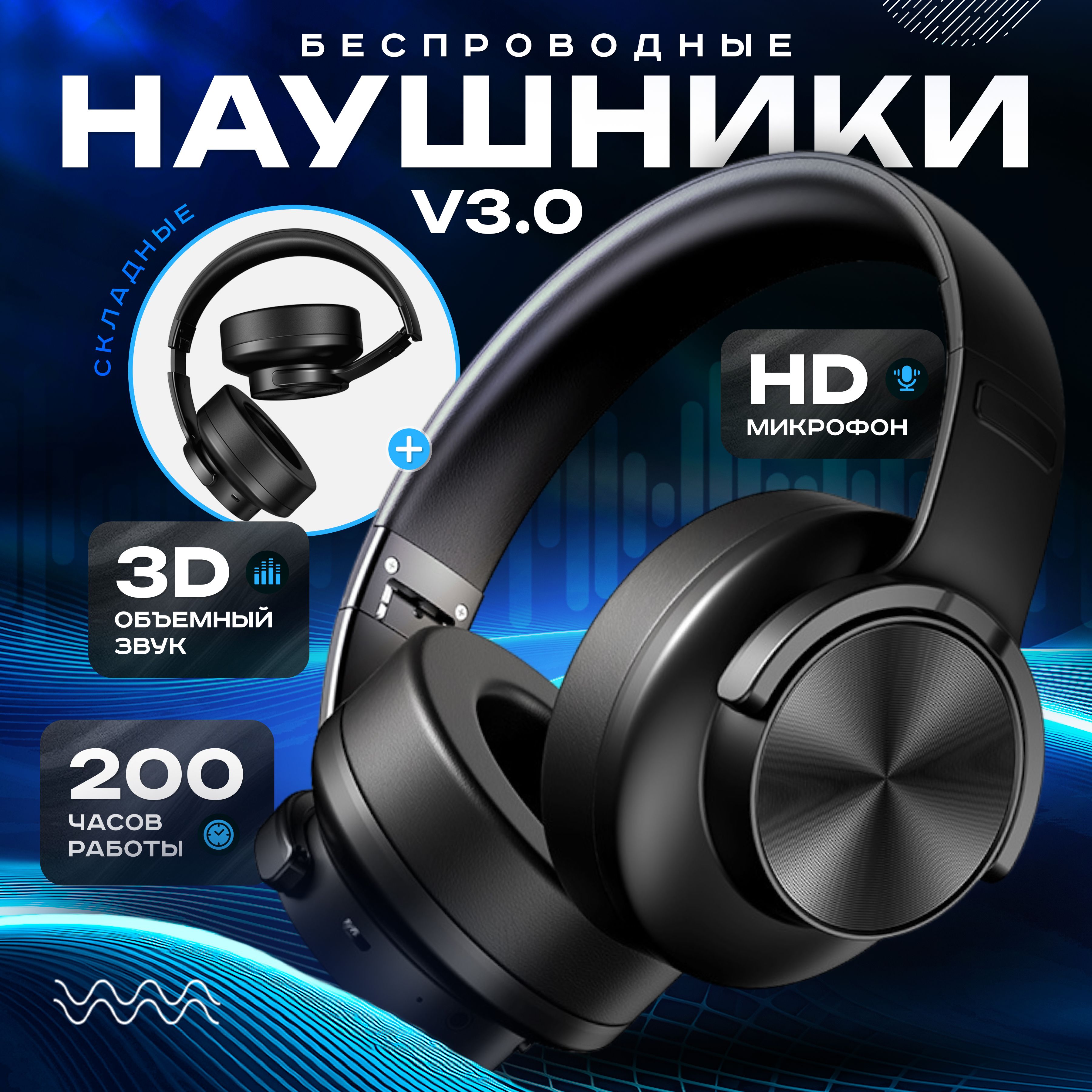 Беспроводныенаушникиv3.0Bluetoothсмикрофоном/БлютузгарнитурадлясмартфонаиПК/МощныйБасс