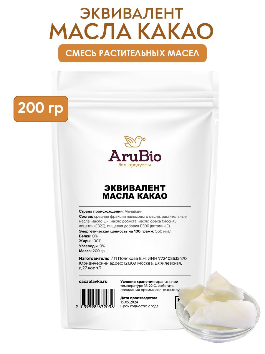 Эквивалент какао масла Arubio...