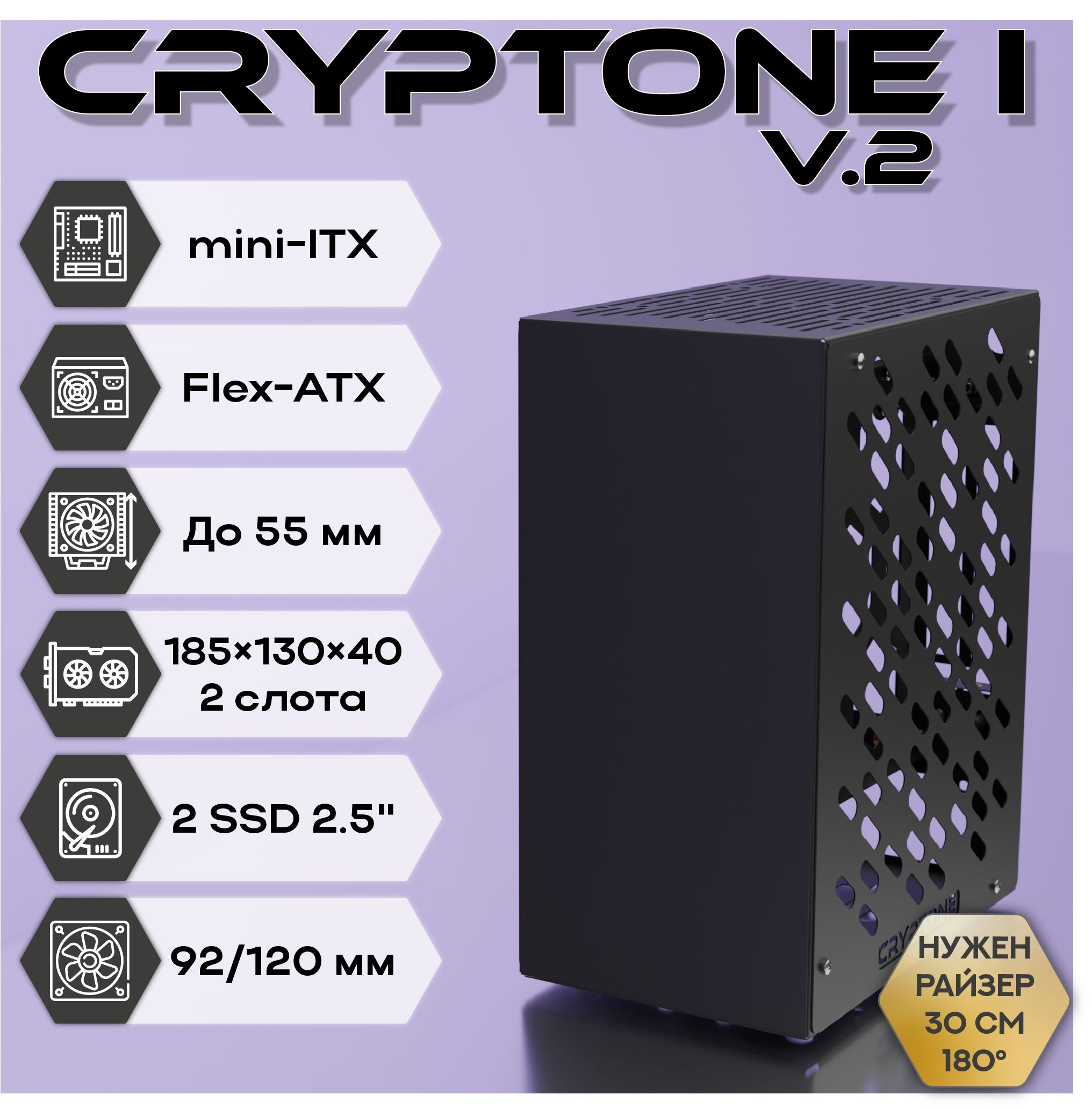 Корпус для ПК, игровой mini-ITX "Cryptone - I v2", черный