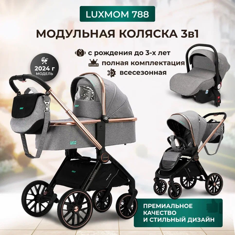 Детская модульная коляска 3 в 1 Luxmom 788 model 2024