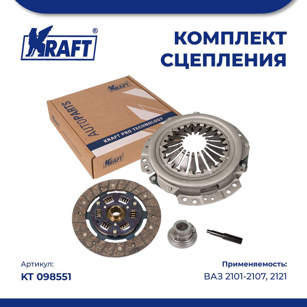 Комплект сцепления в сборе для автомобиля ВАЗ 2101 KRAFT KT 098551