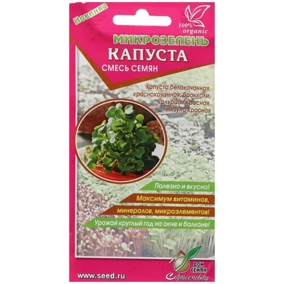 Декоративная капуста грейн пинк. Семена капуста декоративная крэйн биколор f1. Капуста смесь. Декоративная капуста семена. Капуста смесь.