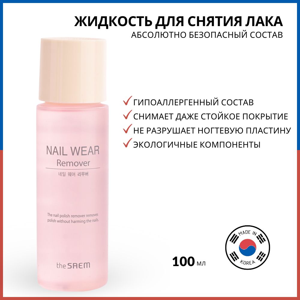 The Saem Жидкость для снятия лака Nail Wear Remover, 100 мл