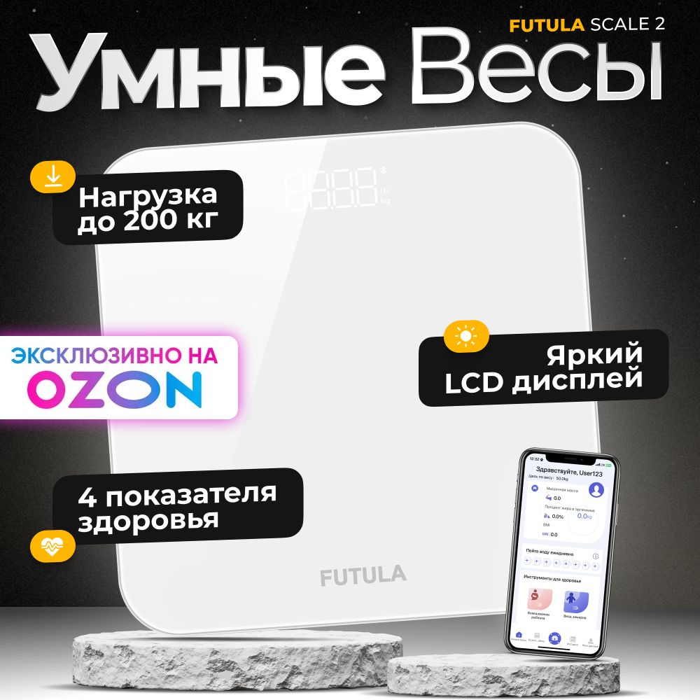 Весы напольные умные Futula Smart Scale 2 белые; Смарт весы электронные с  функцией Bluetooth