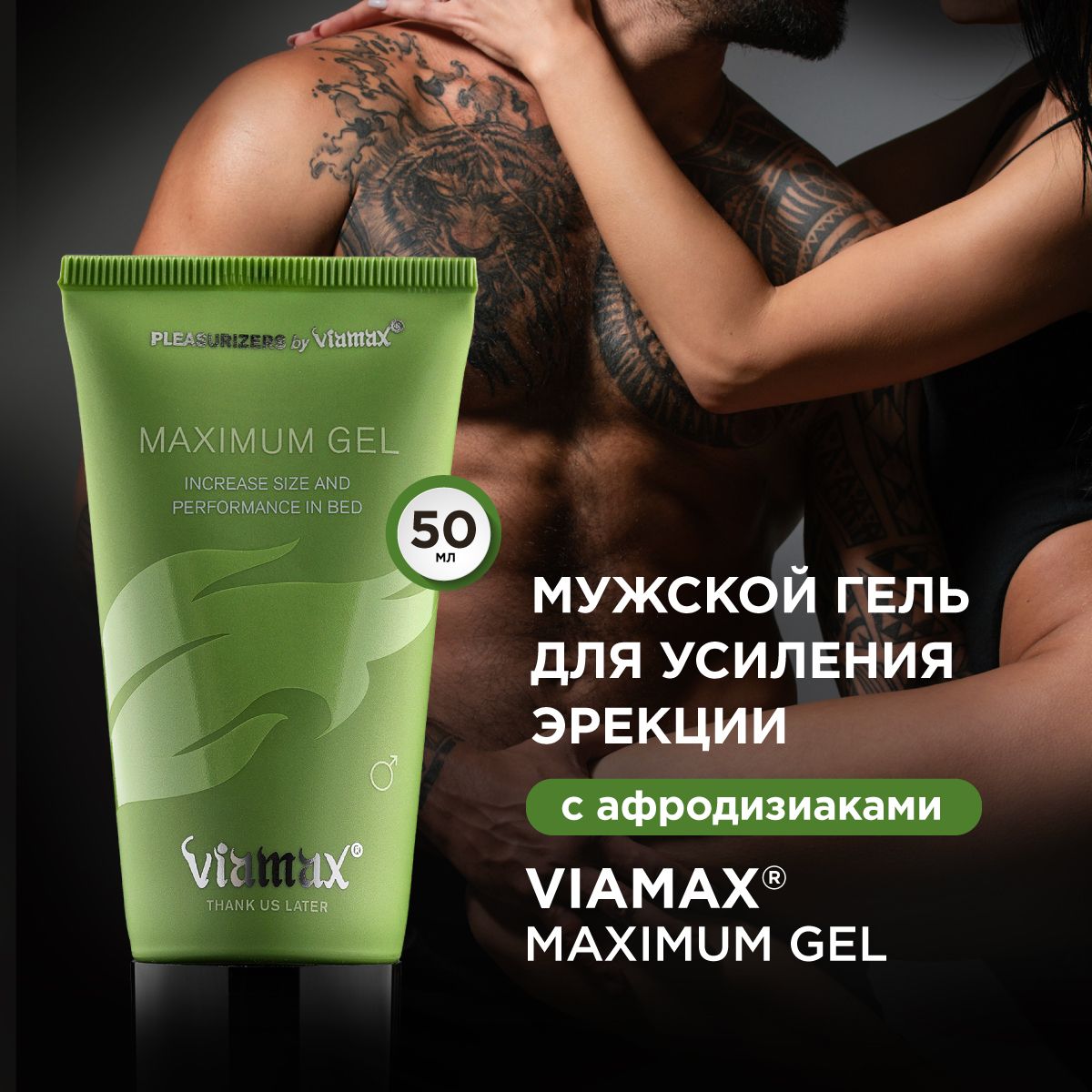 Возбуждающий крем для женщин Viamax Sensitive Gel 50 мл