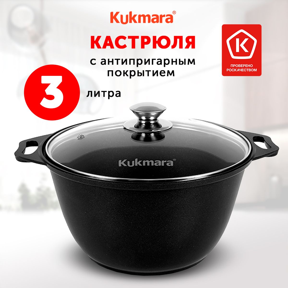 Кастрюля Kukmara Традиция, Алюминий, Стекло, 3 л