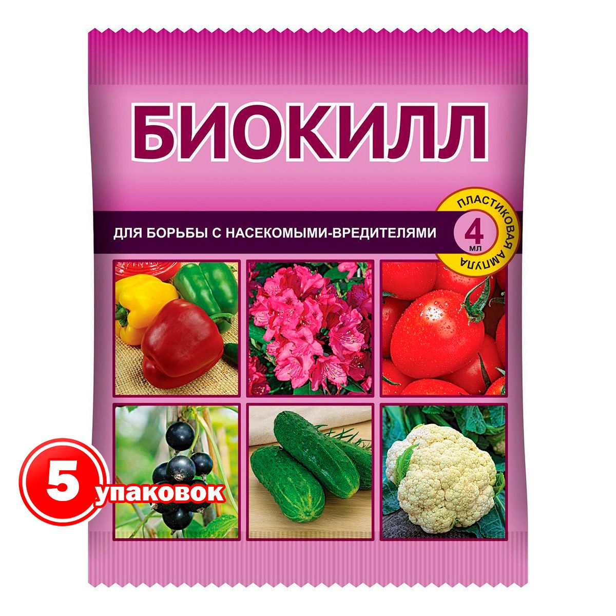 Препарат для борьбы с насекомыми-вредителями растений Биокилл 4 мл, 5 упаковок