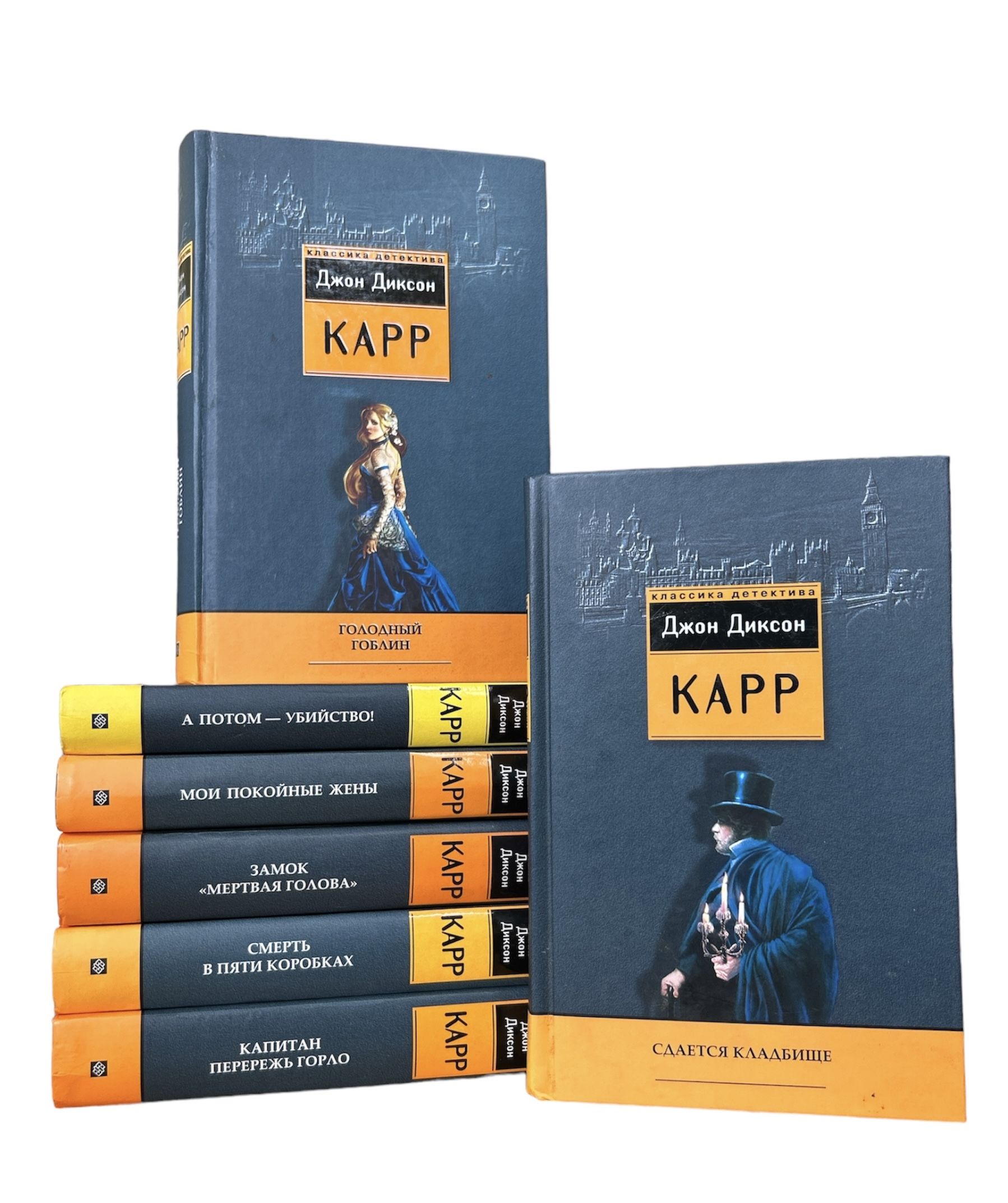 Табакерка императора джон диксон карр. Джон диксон карр отзывы. Согнутая петля джон диксон карр. Джон диксон карр отзывы. Джон диксон карр книги собрание сочинений.