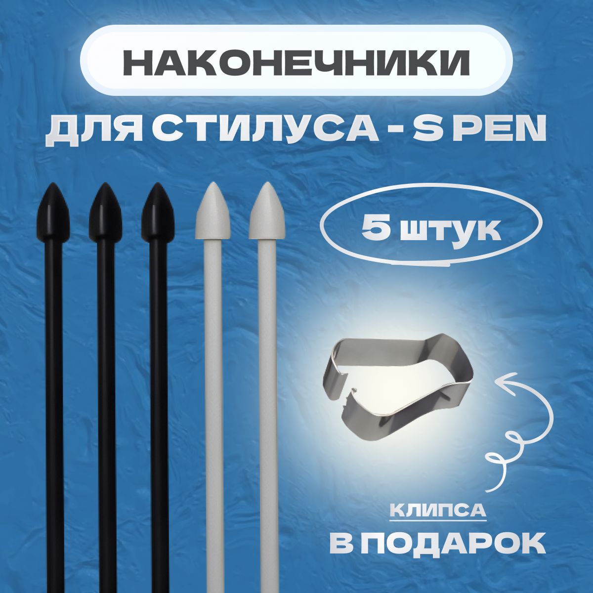 Стержни наконечники для стилуса / пера S pen Samsung Galaxy Tab 6/7/8, Samsung Galaxy Note 10/20 (черный и белый)