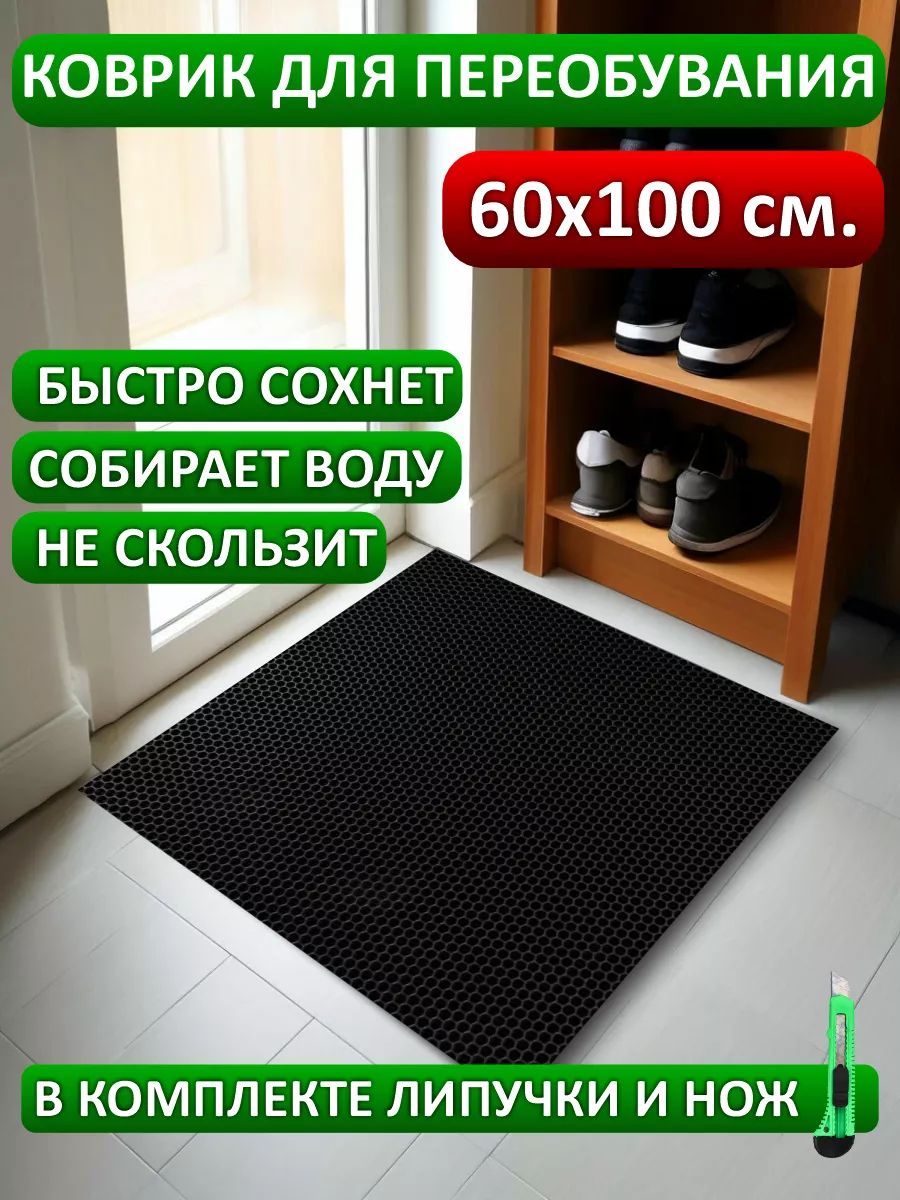 коврик60х100