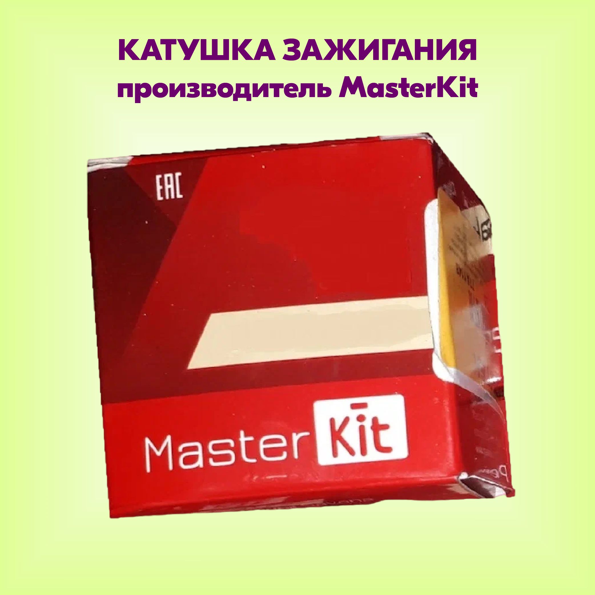 КатушказажиганияRENAULTLAGUNA,MEGANE1.8/2.09603(артикул77IC025,производительMasterKit)