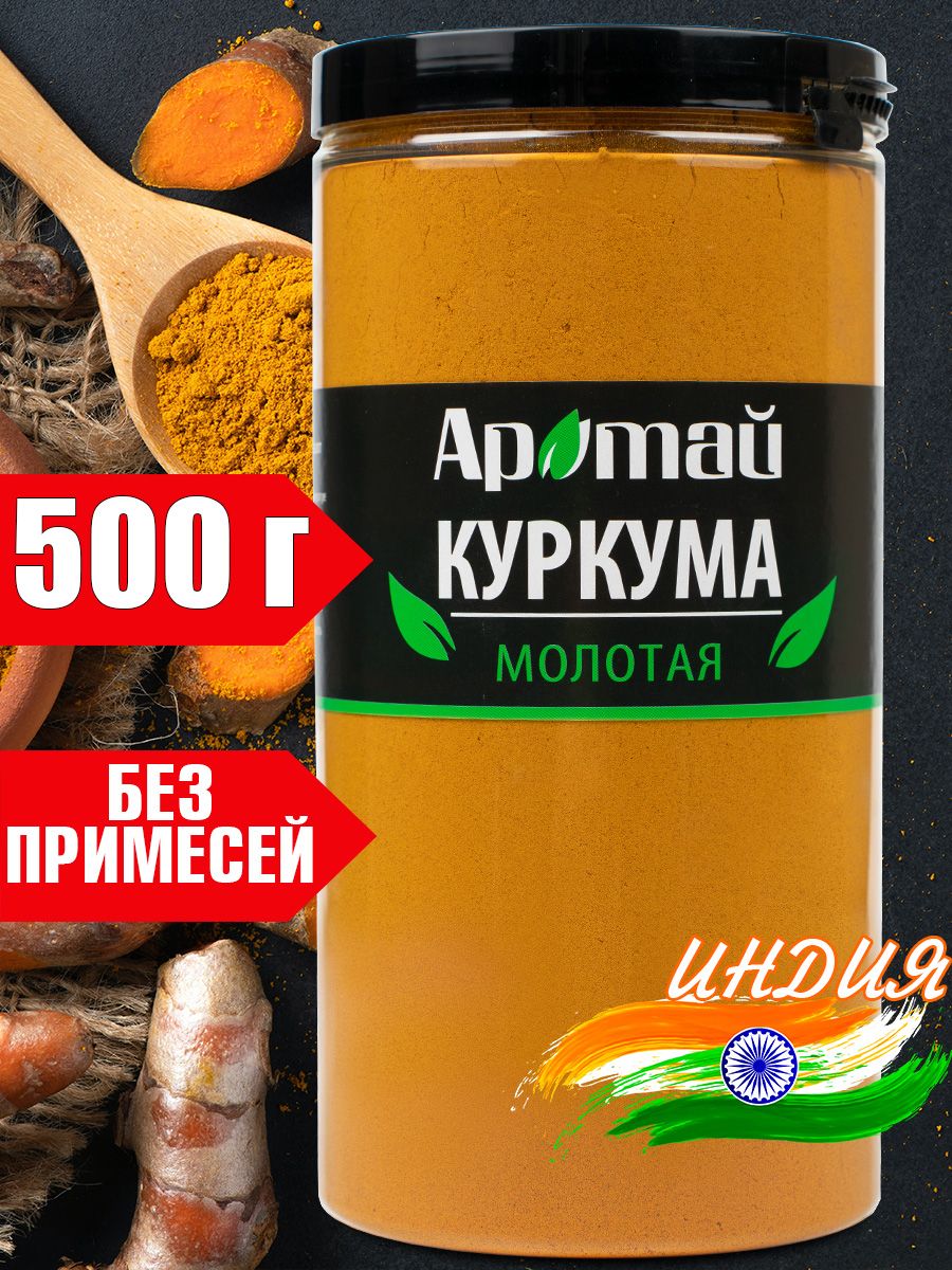 Куркума молотая натуральная