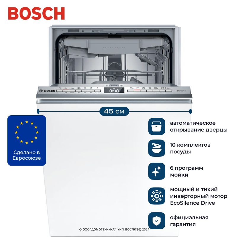 ВстраиваемаяпосудомоечнаямашинаBOSCHSPV4EMX10Eстеплообменникомиавтоматическимоткрытиемдверцы