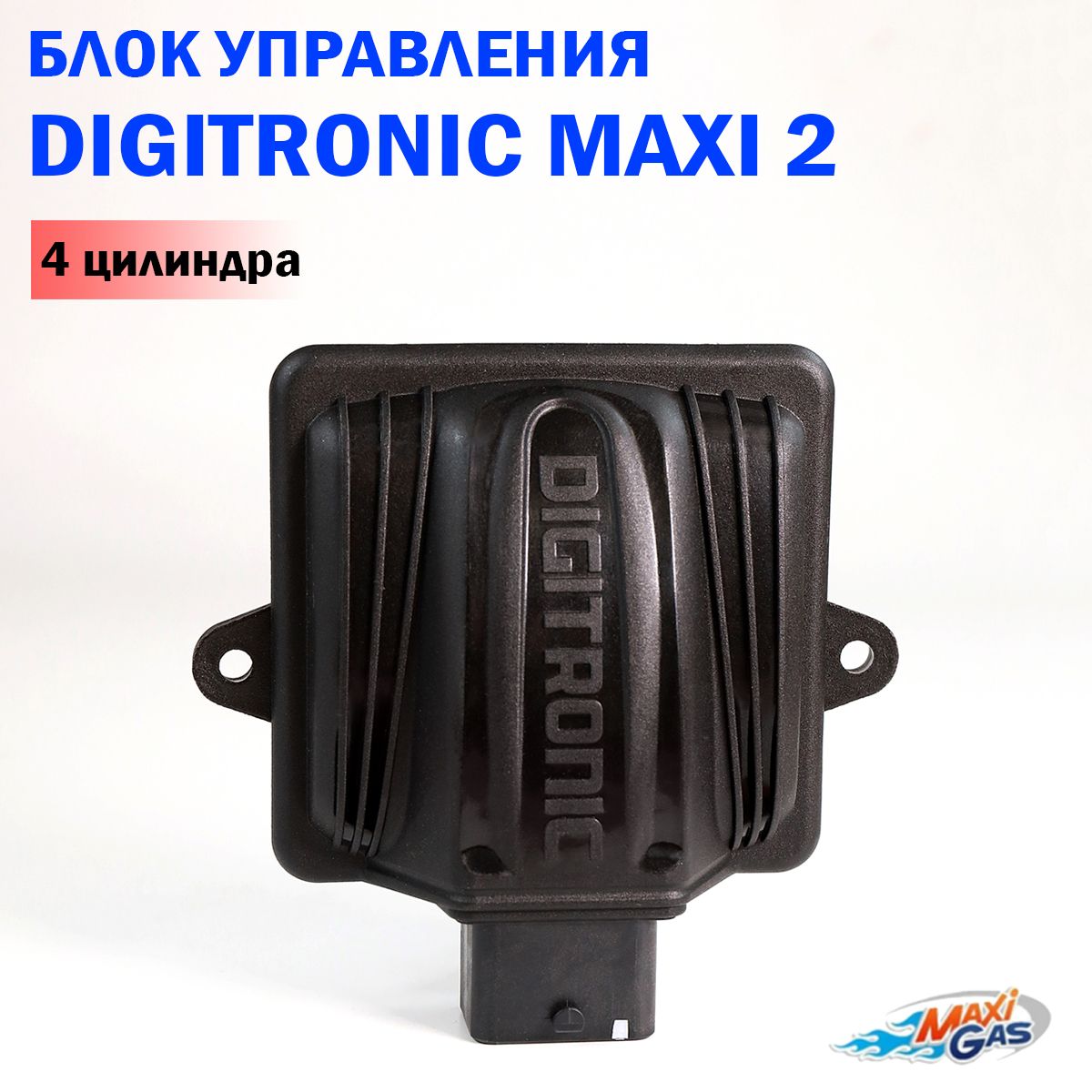 Блок управления ГБО DIGITRONIC MAXI-2 4 цилиндра