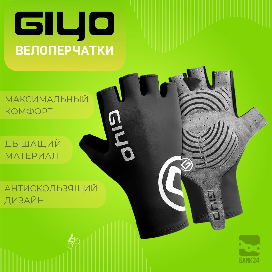 Велоперчатки Giyo S02L GEL