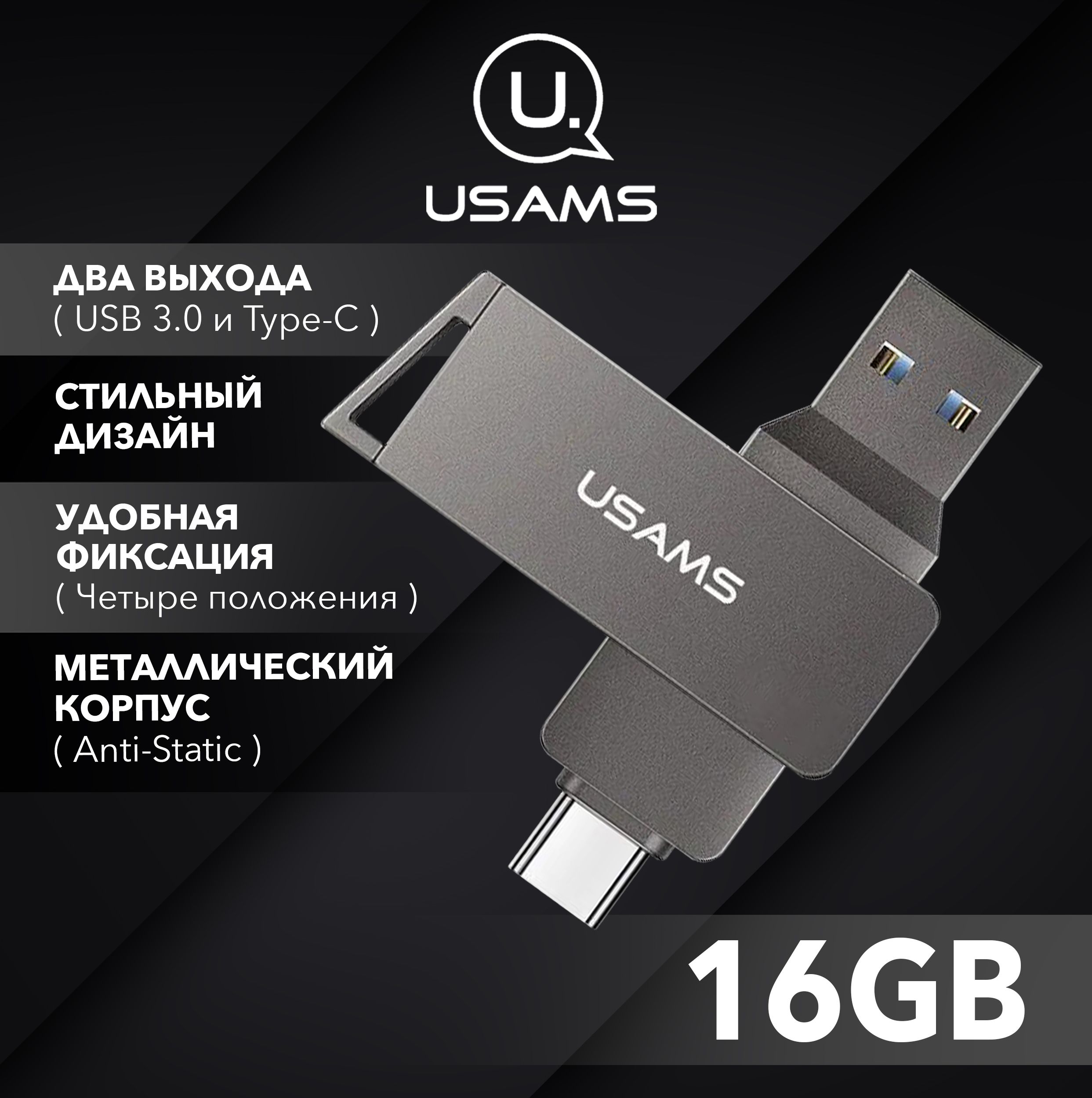 Флешка16ГбдлятелефонаикомпьютераUSBType-CиUSB3.0