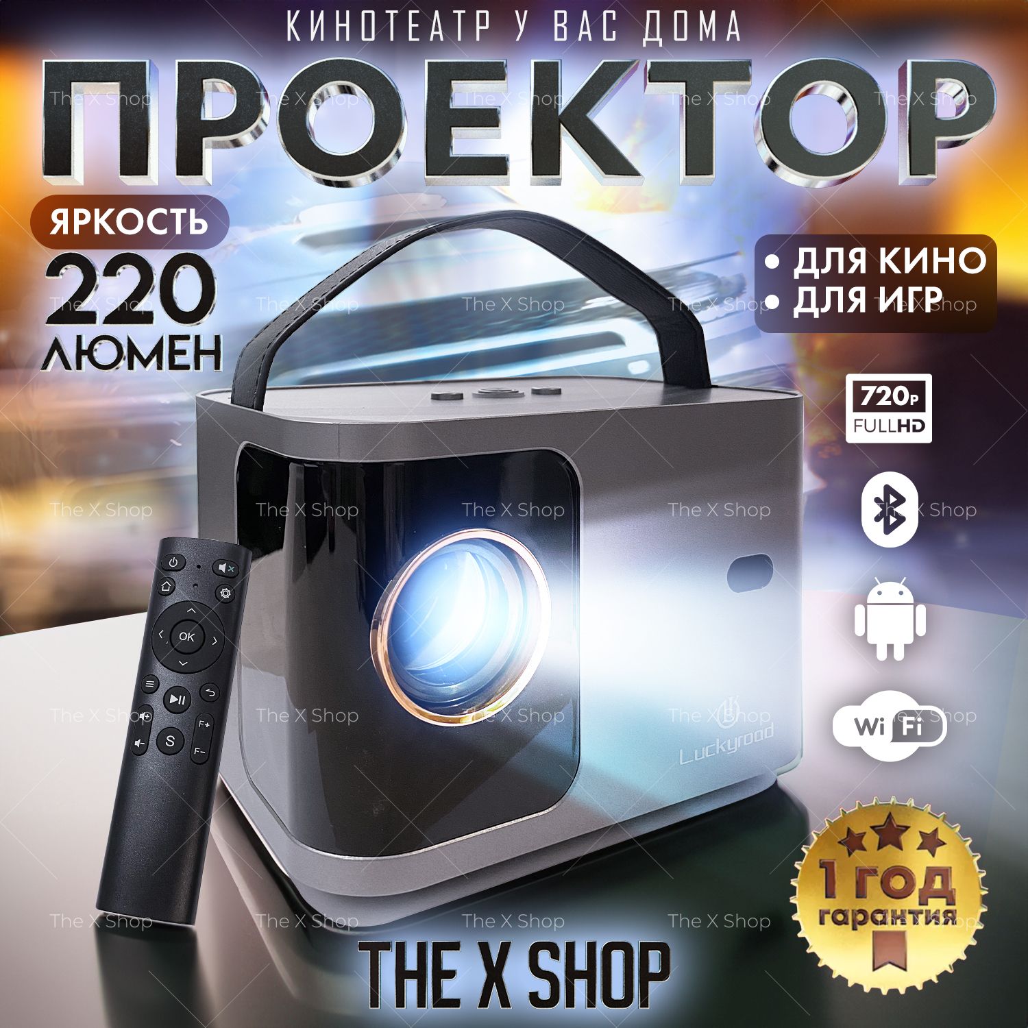 Проектор для фильмов домашний кинотеатр X8 Pro