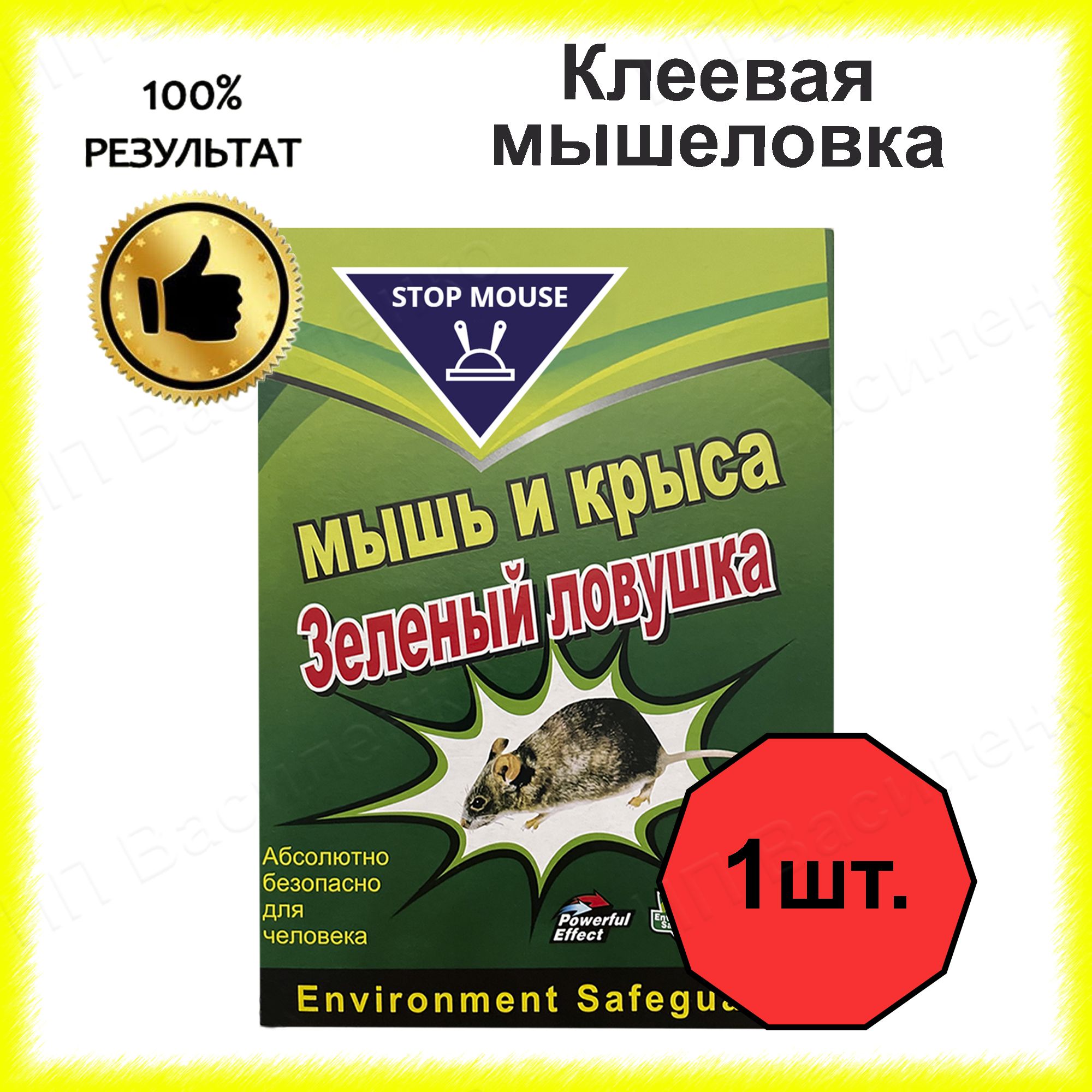 Ловушка для мышей/Клеевые ловушки/Защита от грызунов - купить с доставкой  по выгодным ценам в интернет-магазине OZON (503815600)