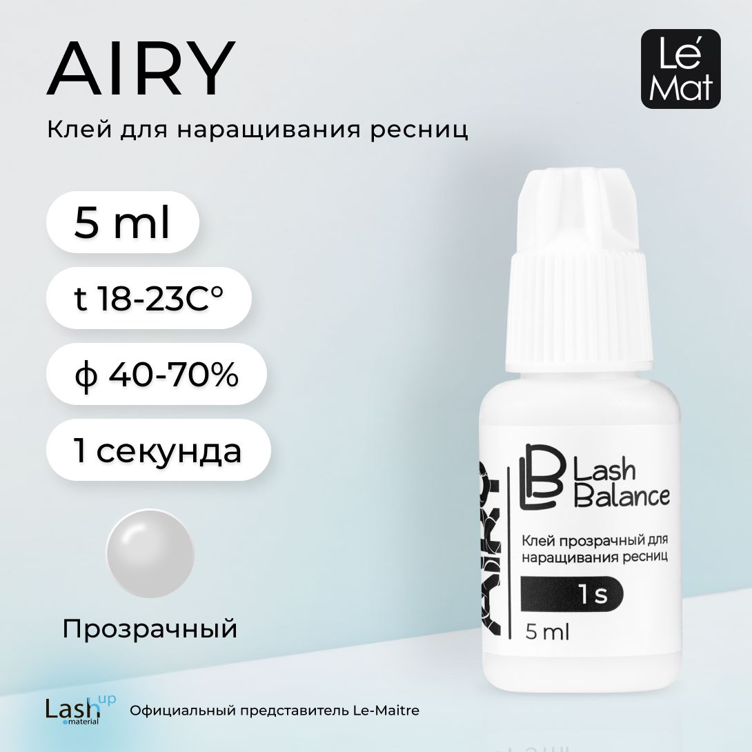 Le Maitre клей для наращивания ресниц прозрачный Lash Balance "AIRY" 5 мл