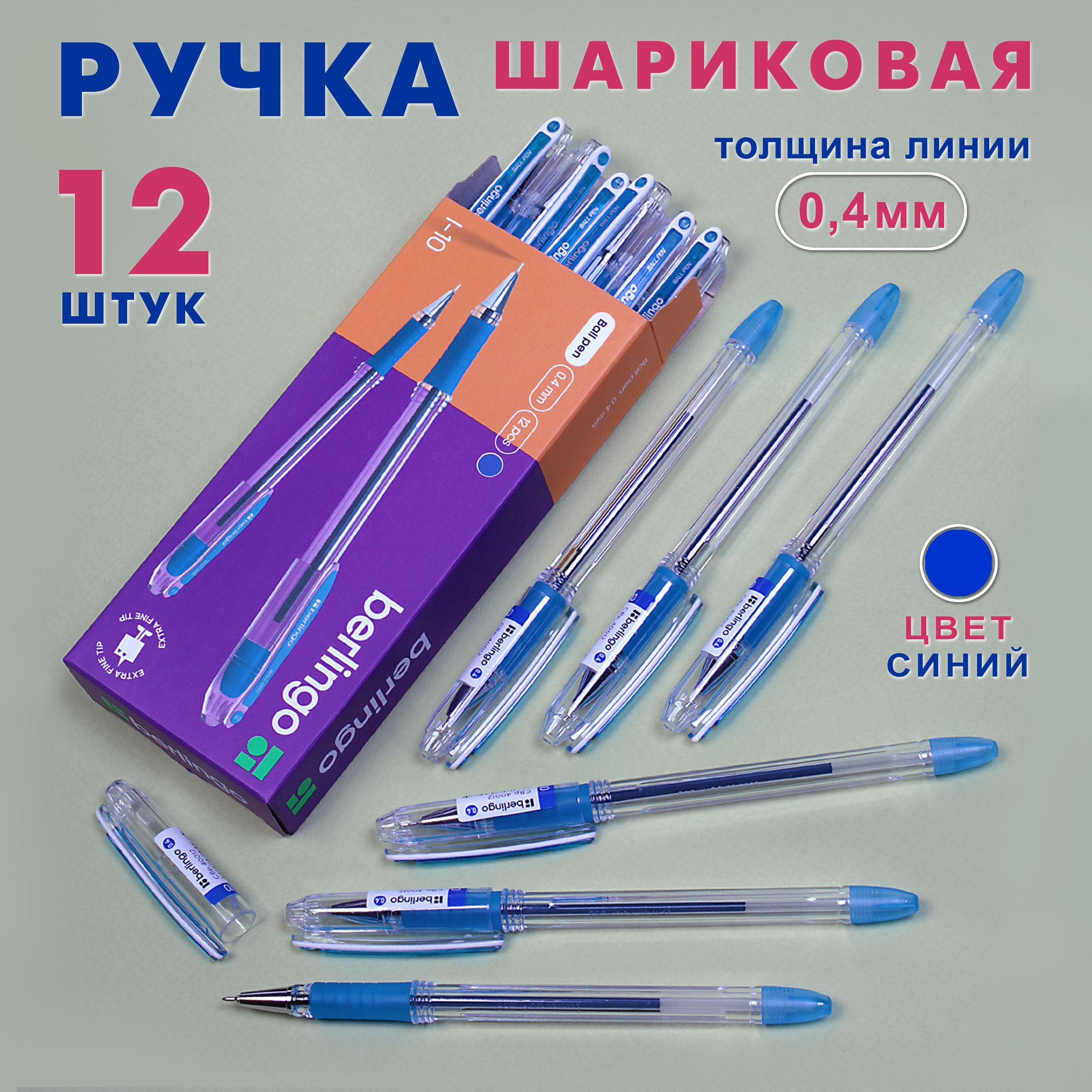 Канцелярские ручки Berlingo (Берлинго) – купить ручку письменную на ...