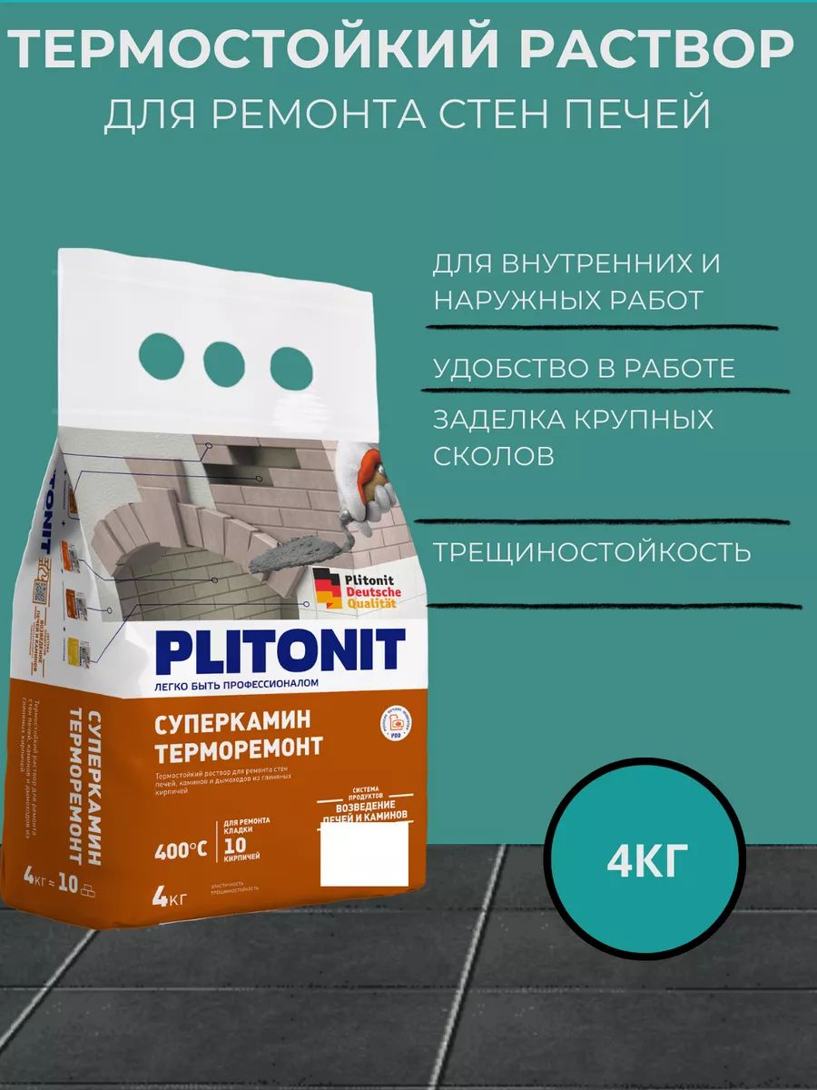 Plitonit СуперКамин ТермоРемонт 4 кг