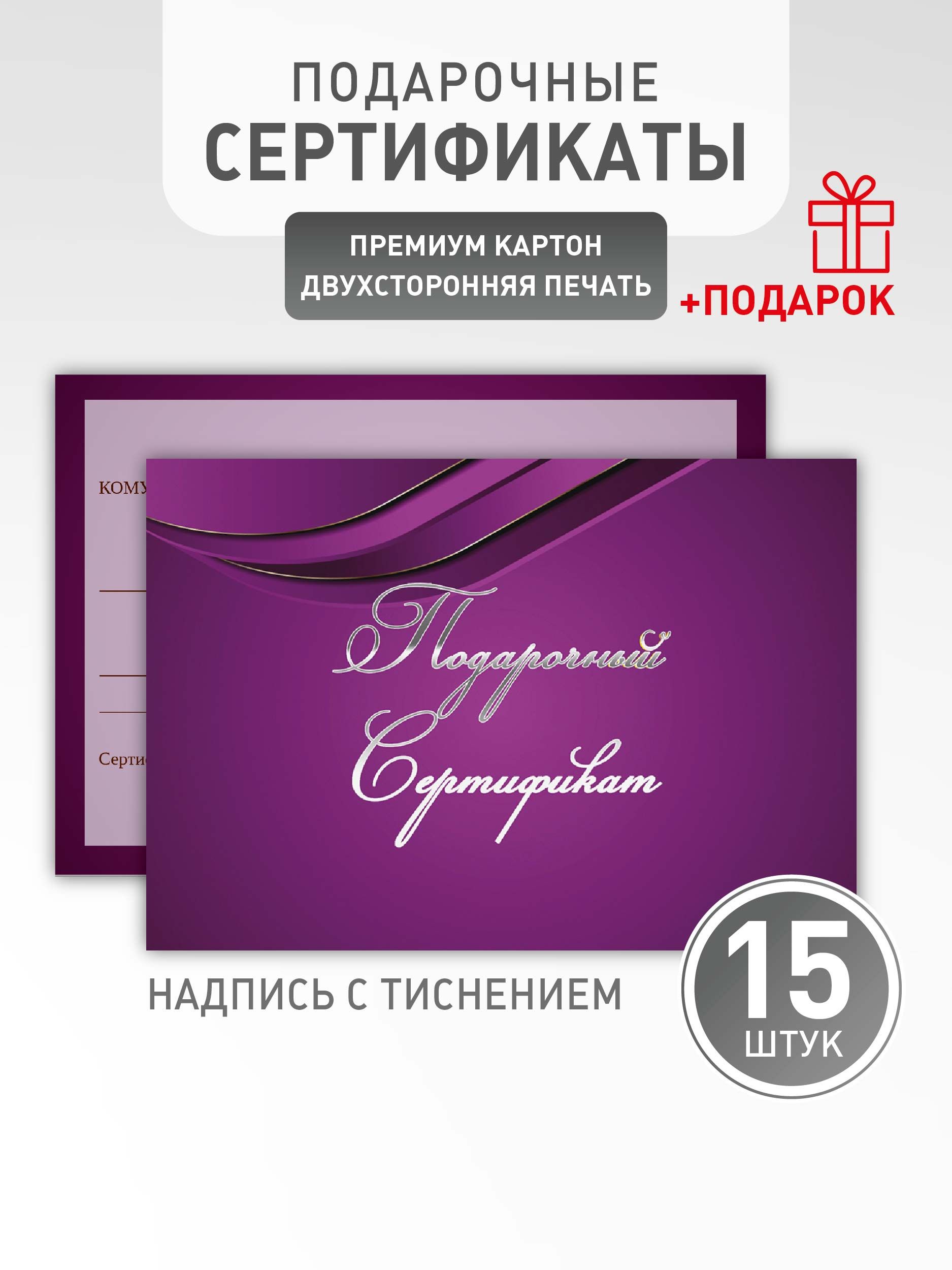 Подарочные сертификаты